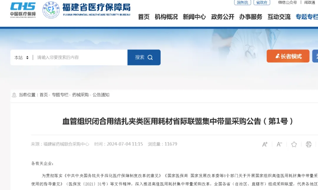 全國聯(lián)盟耗材集采，來了！采購周期為2年
