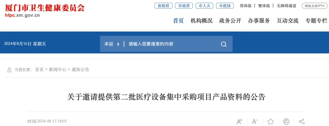 最新！廈門醫(yī)院集中采購醫(yī)療設(shè)備近300臺/套，監(jiān)護(hù)儀等10個品類是重點采購項目！