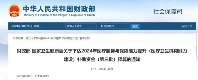 中央財政下發(fā)42.45億！200家醫(yī)院設(shè)備配置大升級！