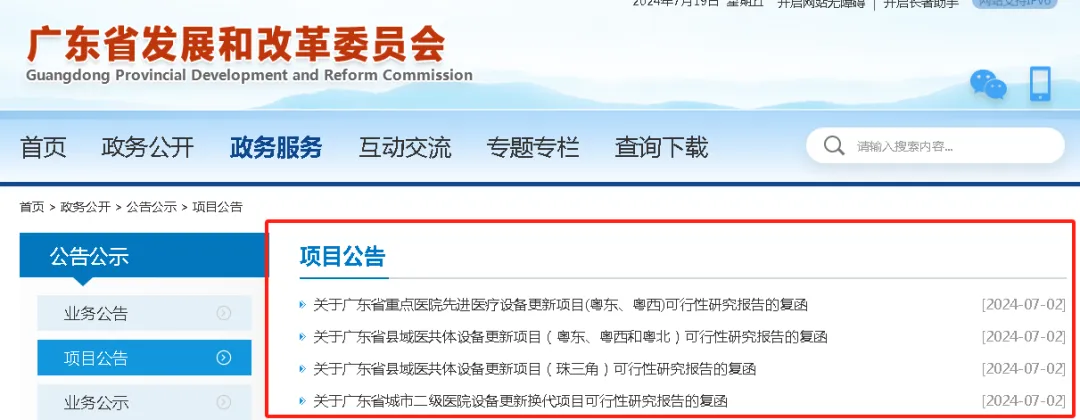 超53.9億元投資，廣東省醫(yī)療設(shè)備更新公示！
