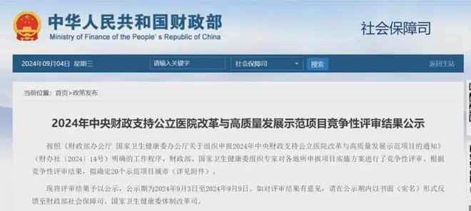 百億財政補助下發(fā)，重點砸向這些醫(yī)院！